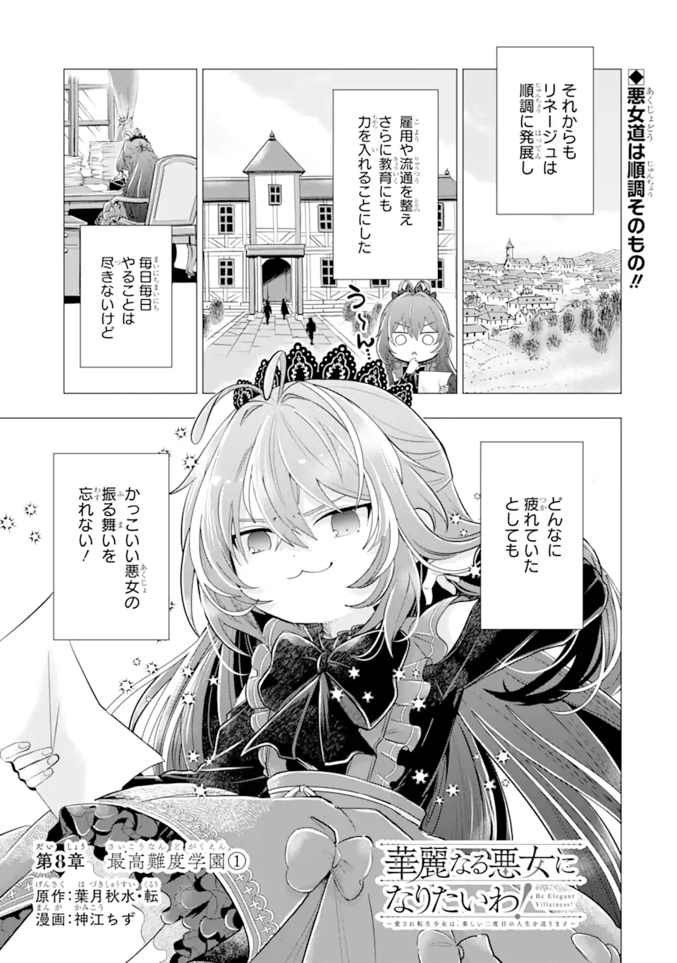 Kareinaru Akujo ni Naritai wa! ~Aisare tensei Shoujo wa, Tanoshii Nidome no Jinsei wo Okurimasu~ Chapter 8.1 1ページ