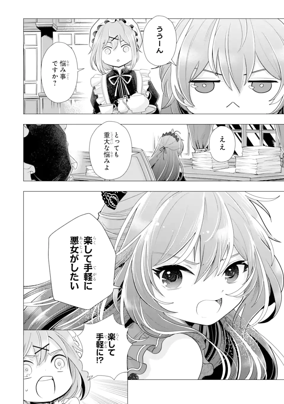 Kareinaru Akujo ni Naritai wa! ~Aisare tensei Shoujo wa, Tanoshii Nidome no Jinsei wo Okurimasu~ Chapter 8.1 2ページ