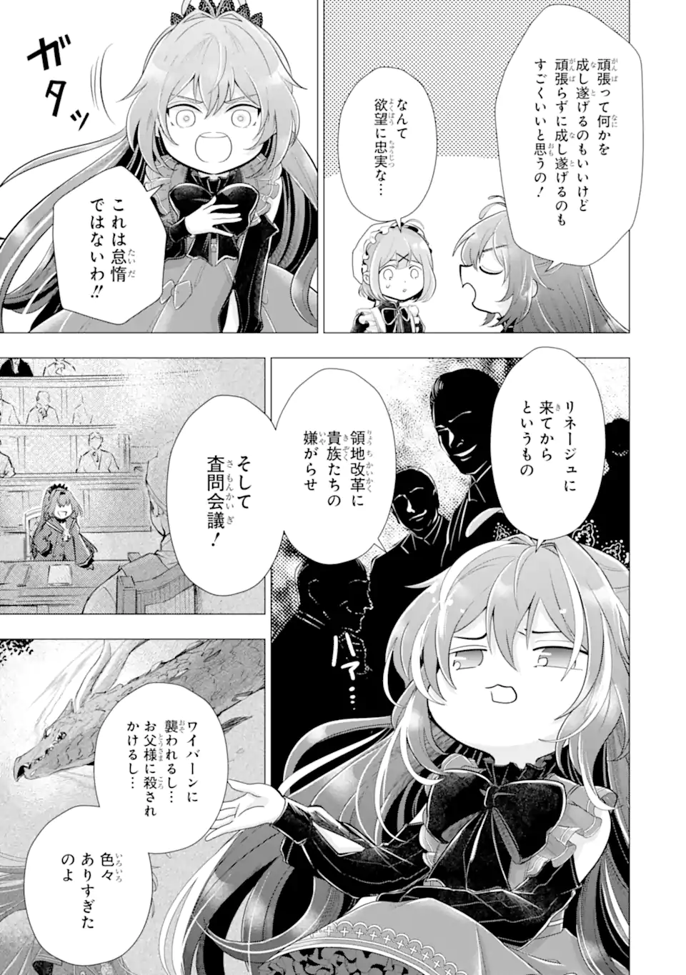 Kareinaru Akujo ni Naritai wa! ~Aisare tensei Shoujo wa, Tanoshii Nidome no Jinsei wo Okurimasu~ Chapter 8.1 3ページ