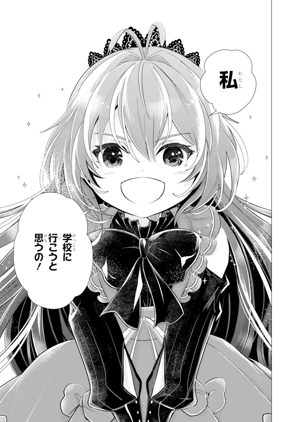 Kareinaru Akujo ni Naritai wa! ~Aisare tensei Shoujo wa, Tanoshii Nidome no Jinsei wo Okurimasu~ Chapter 8.1 5ページ