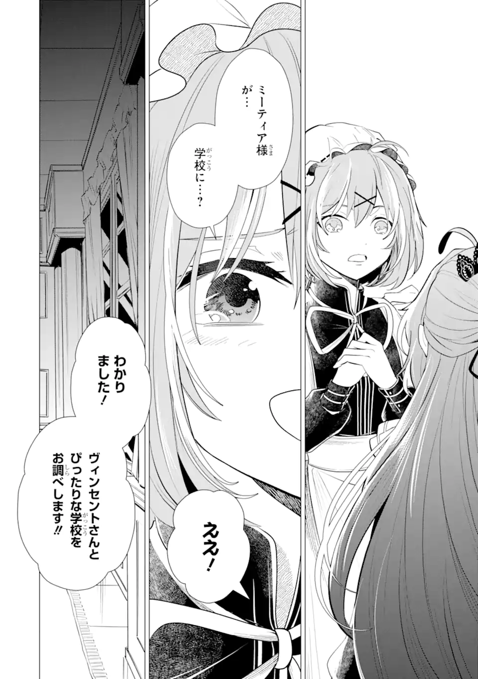 Kareinaru Akujo ni Naritai wa! ~Aisare tensei Shoujo wa, Tanoshii Nidome no Jinsei wo Okurimasu~ Chapter 8.1 6ページ