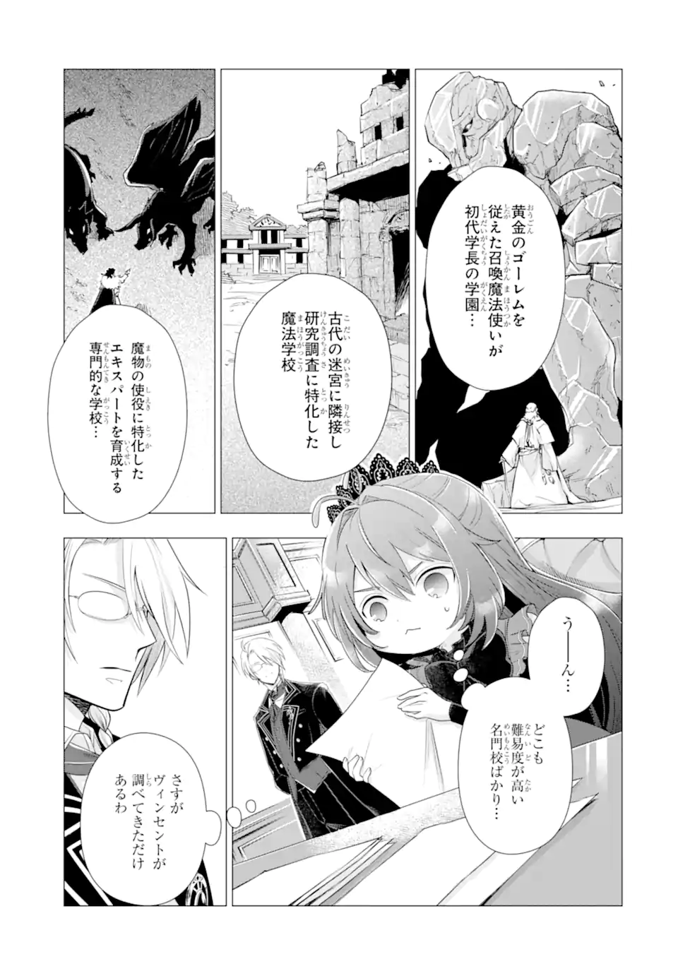 Kareinaru Akujo ni Naritai wa! ~Aisare tensei Shoujo wa, Tanoshii Nidome no Jinsei wo Okurimasu~ Chapter 8.1 7ページ