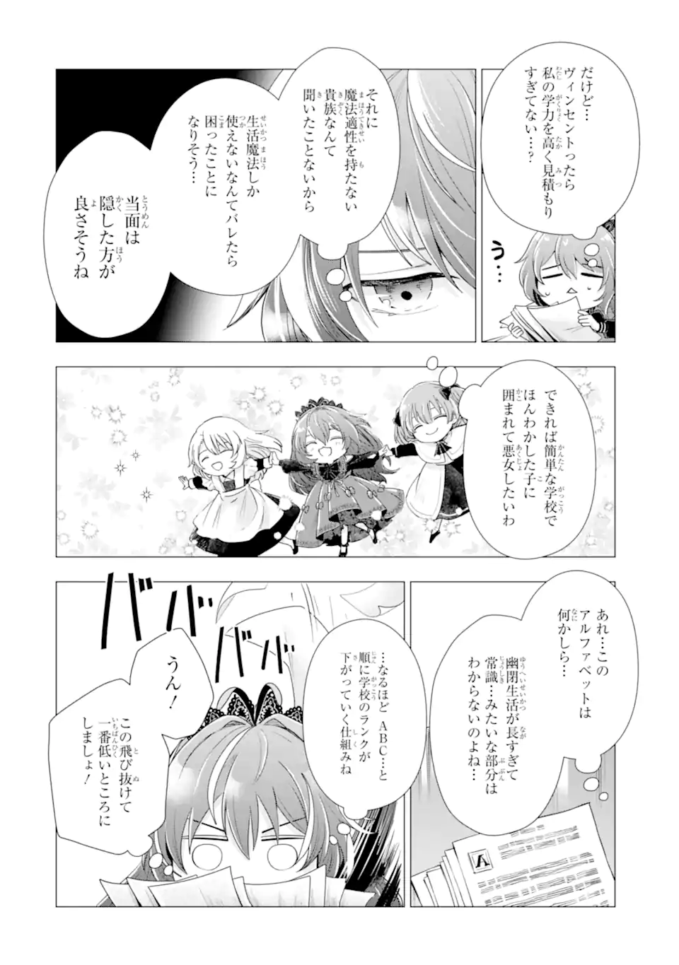 Kareinaru Akujo ni Naritai wa! ~Aisare tensei Shoujo wa, Tanoshii Nidome no Jinsei wo Okurimasu~ Chapter 8.1 8ページ