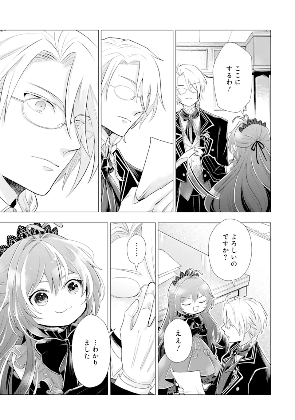 Kareinaru Akujo ni Naritai wa! ~Aisare tensei Shoujo wa, Tanoshii Nidome no Jinsei wo Okurimasu~ Chapter 8.1 9ページ