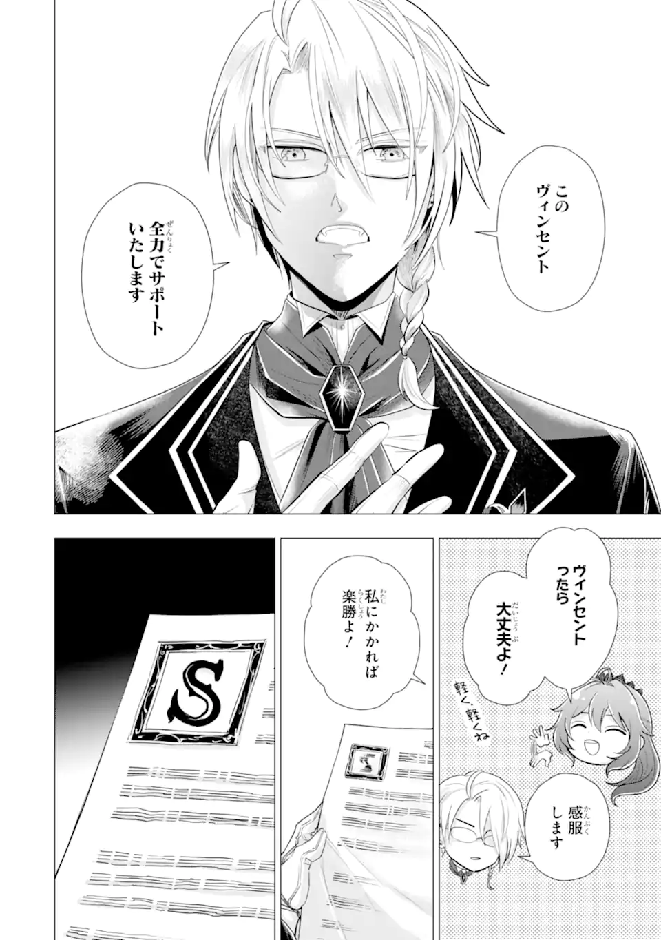 Kareinaru Akujo ni Naritai wa! ~Aisare tensei Shoujo wa, Tanoshii Nidome no Jinsei wo Okurimasu~ Chapter 8.1 10ページ