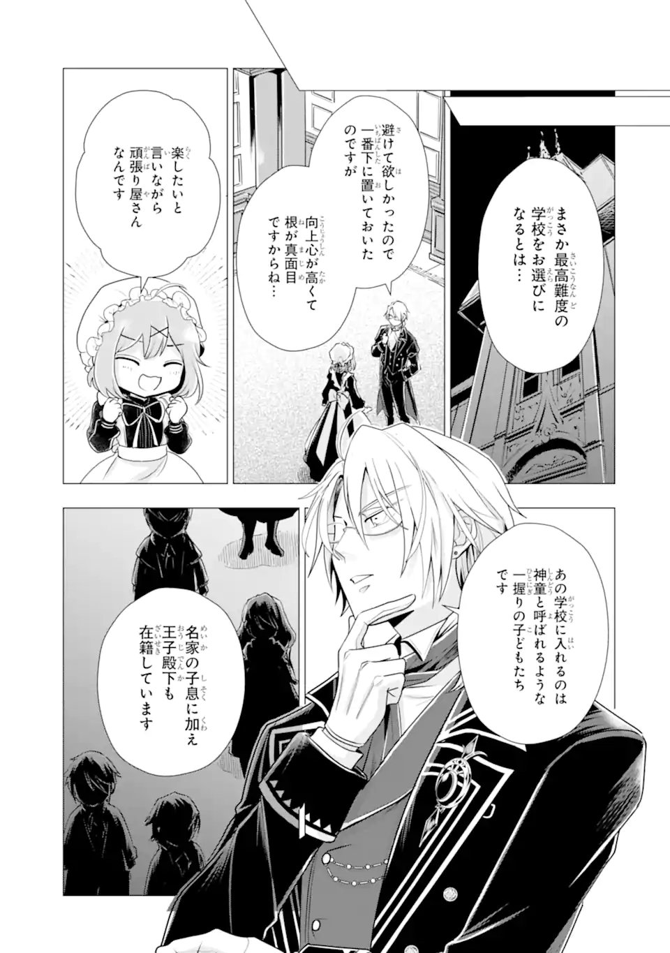 Kareinaru Akujo ni Naritai wa! ~Aisare tensei Shoujo wa, Tanoshii Nidome no Jinsei wo Okurimasu~ Chapter 8.2 1ページ