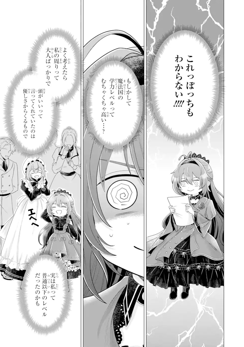 Kareinaru Akujo ni Naritai wa! ~Aisare tensei Shoujo wa, Tanoshii Nidome no Jinsei wo Okurimasu~ Chapter 8.2 11ページ