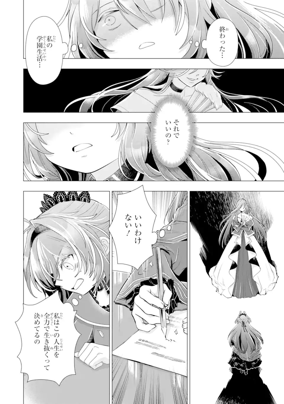 Kareinaru Akujo ni Naritai wa! ~Aisare tensei Shoujo wa, Tanoshii Nidome no Jinsei wo Okurimasu~ Chapter 8.2 12ページ