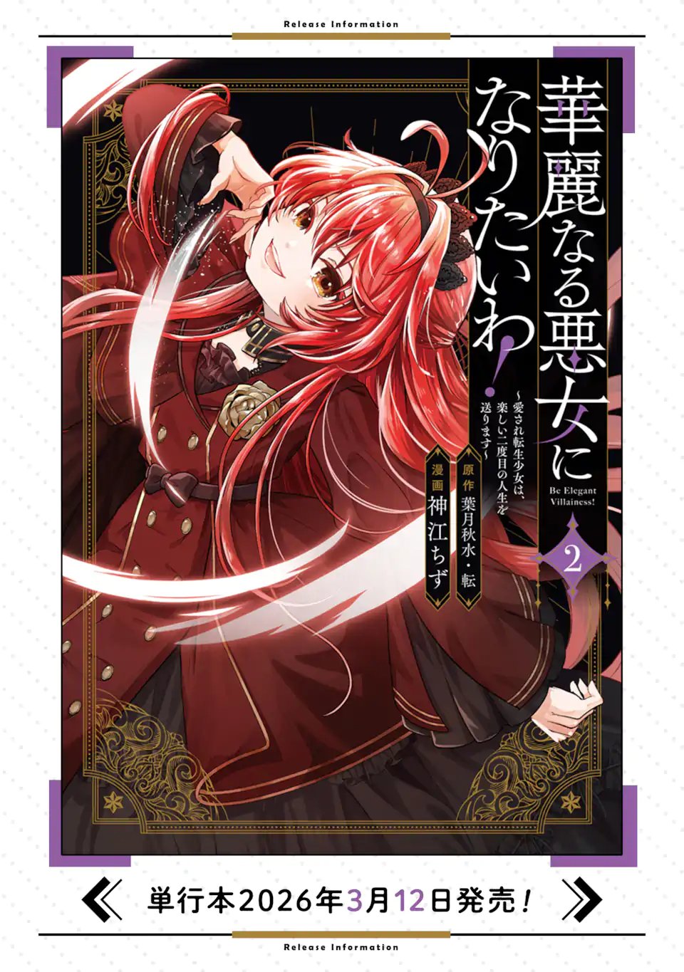Kareinaru Akujo ni Naritai wa! ~Aisare tensei Shoujo wa, Tanoshii Nidome no Jinsei wo Okurimasu~ Chapter 8.2 13ページ