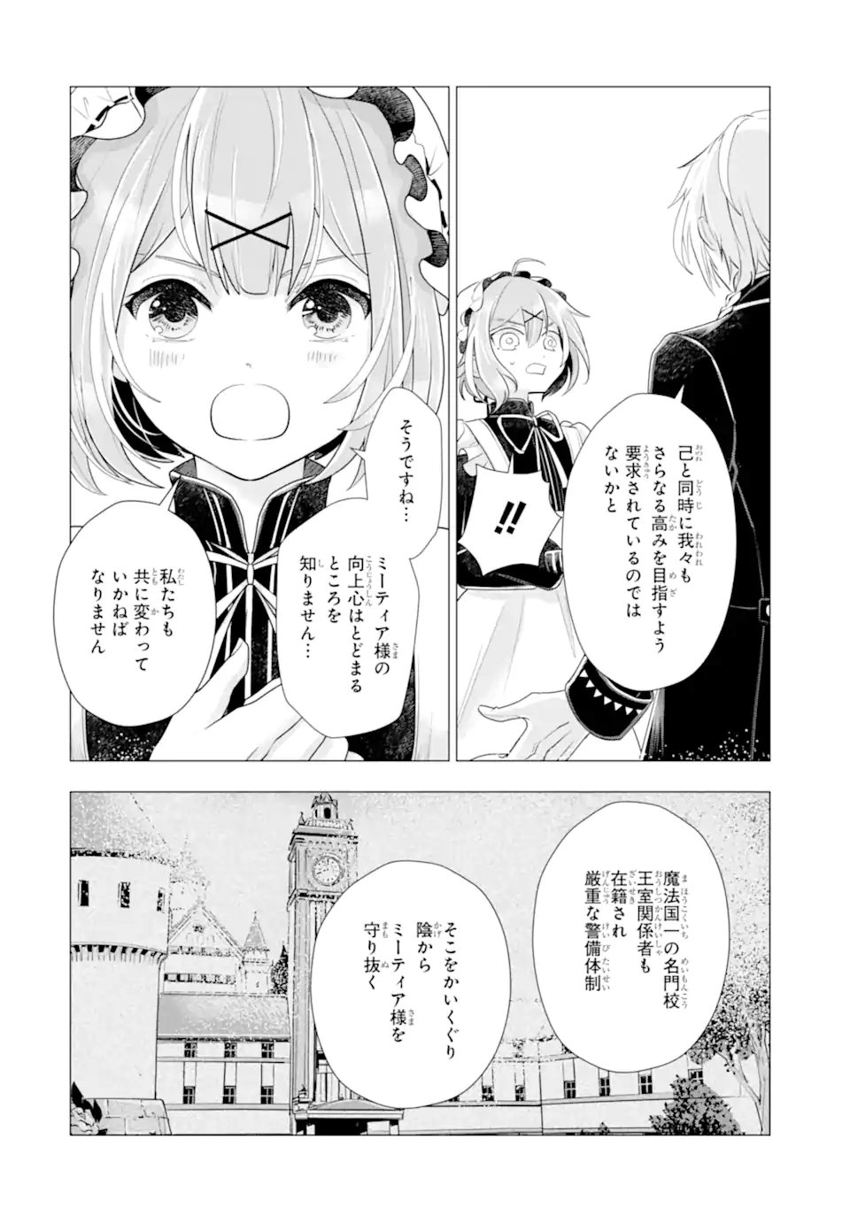 Kareinaru Akujo ni Naritai wa! ~Aisare tensei Shoujo wa, Tanoshii Nidome no Jinsei wo Okurimasu~ Chapter 8.2 4ページ
