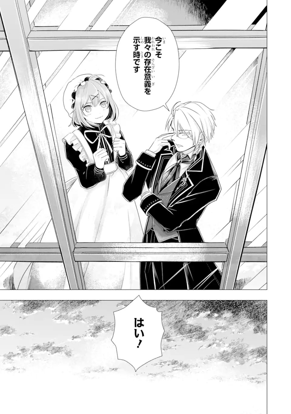 Kareinaru Akujo ni Naritai wa! ~Aisare tensei Shoujo wa, Tanoshii Nidome no Jinsei wo Okurimasu~ Chapter 8.2 5ページ
