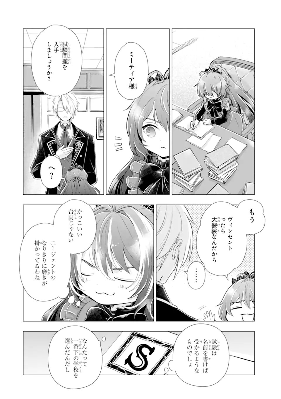 Kareinaru Akujo ni Naritai wa! ~Aisare tensei Shoujo wa, Tanoshii Nidome no Jinsei wo Okurimasu~ Chapter 8.2 6ページ