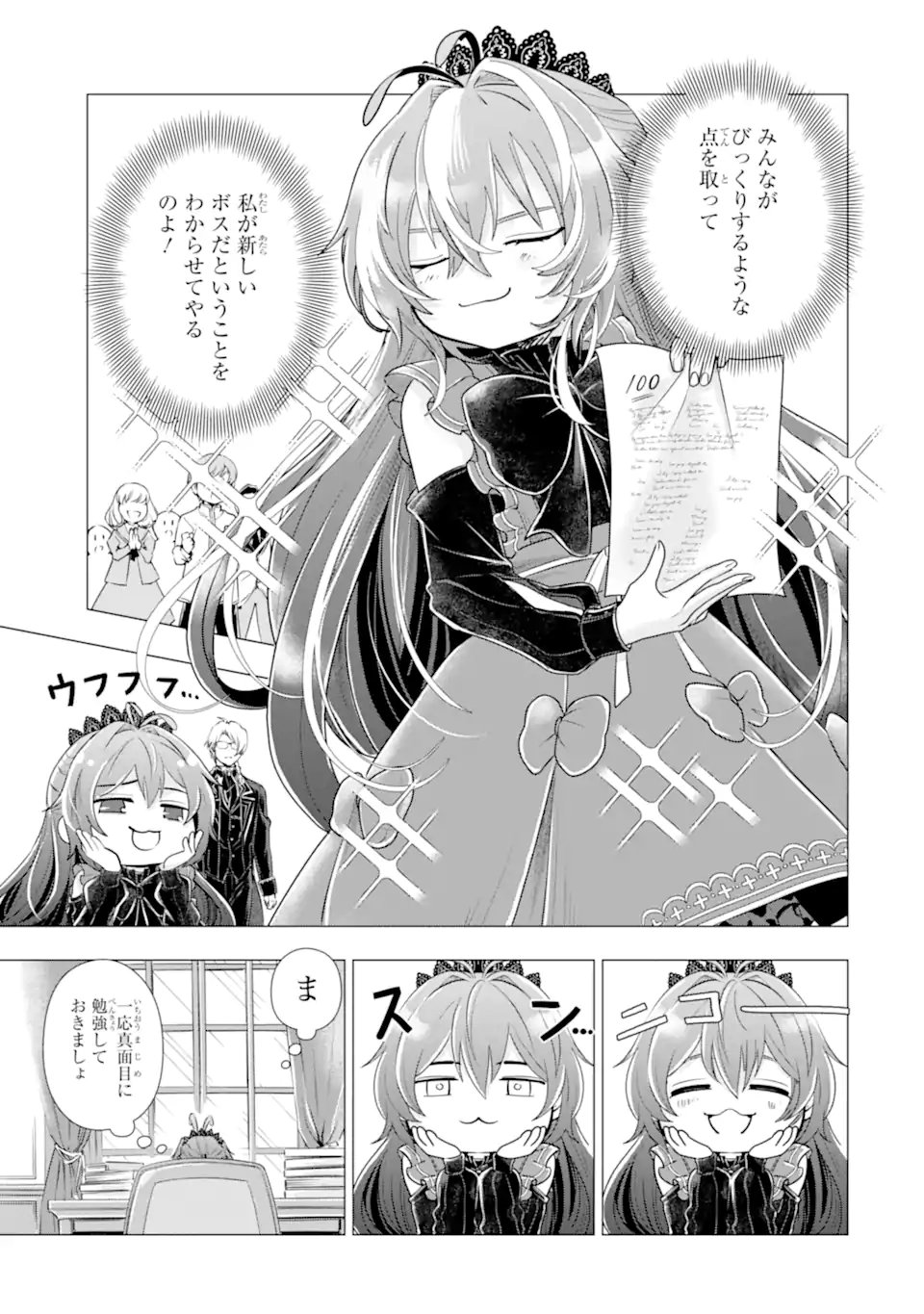 Kareinaru Akujo ni Naritai wa! ~Aisare tensei Shoujo wa, Tanoshii Nidome no Jinsei wo Okurimasu~ Chapter 8.2 7ページ