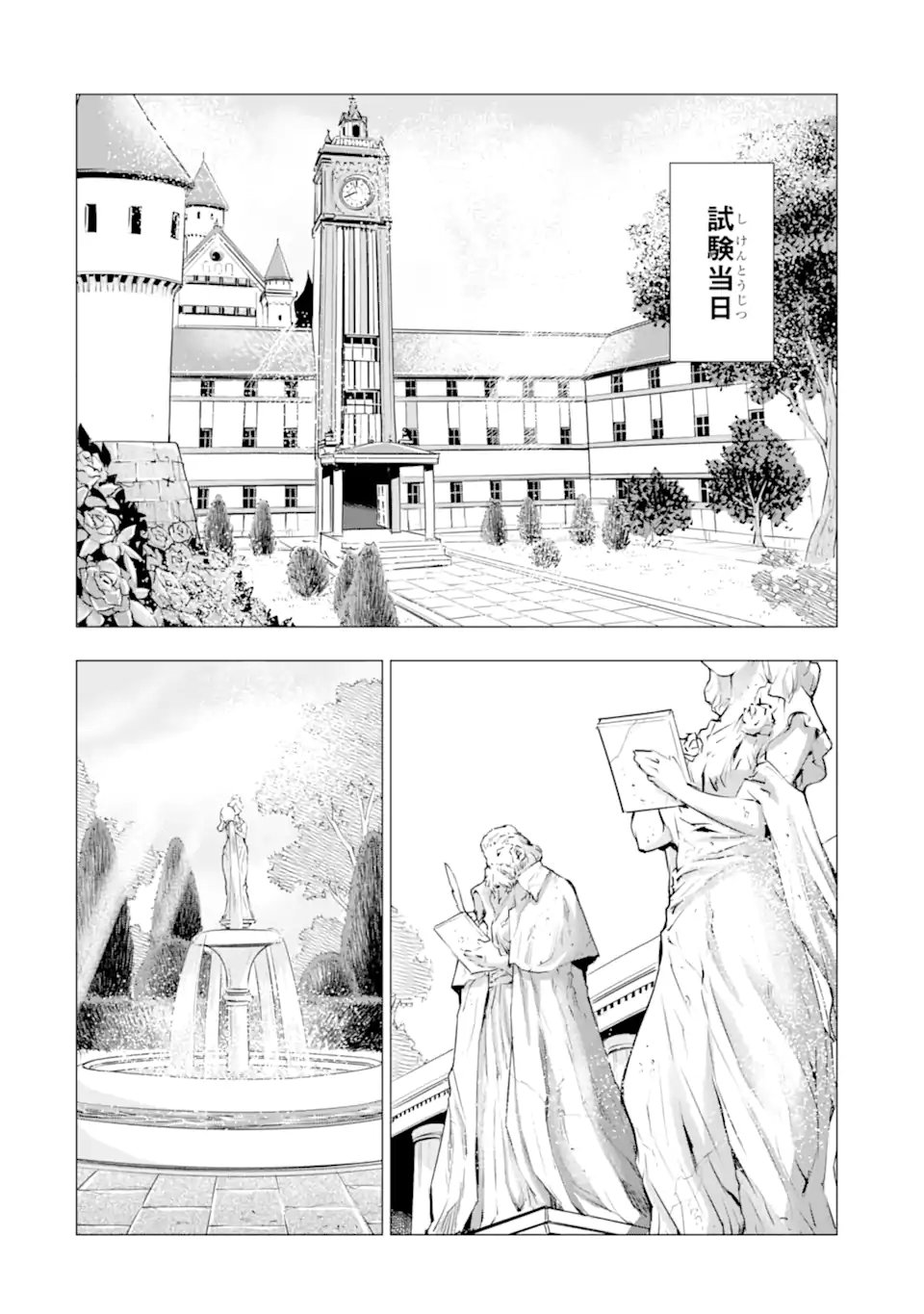 Kareinaru Akujo ni Naritai wa! ~Aisare tensei Shoujo wa, Tanoshii Nidome no Jinsei wo Okurimasu~ Chapter 8.2 8ページ