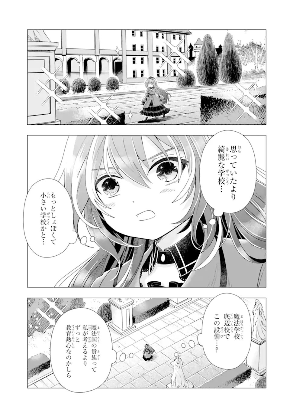 Kareinaru Akujo ni Naritai wa! ~Aisare tensei Shoujo wa, Tanoshii Nidome no Jinsei wo Okurimasu~ Chapter 8.2 9ページ
