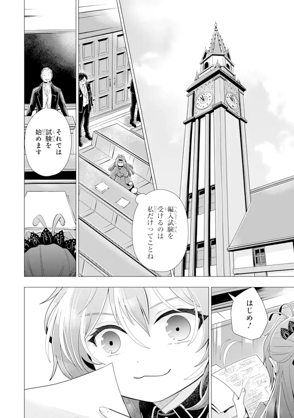 Kareinaru Akujo ni Naritai wa! ~Aisare tensei Shoujo wa, Tanoshii Nidome no Jinsei wo Okurimasu~ Chapter 8.2 10ページ