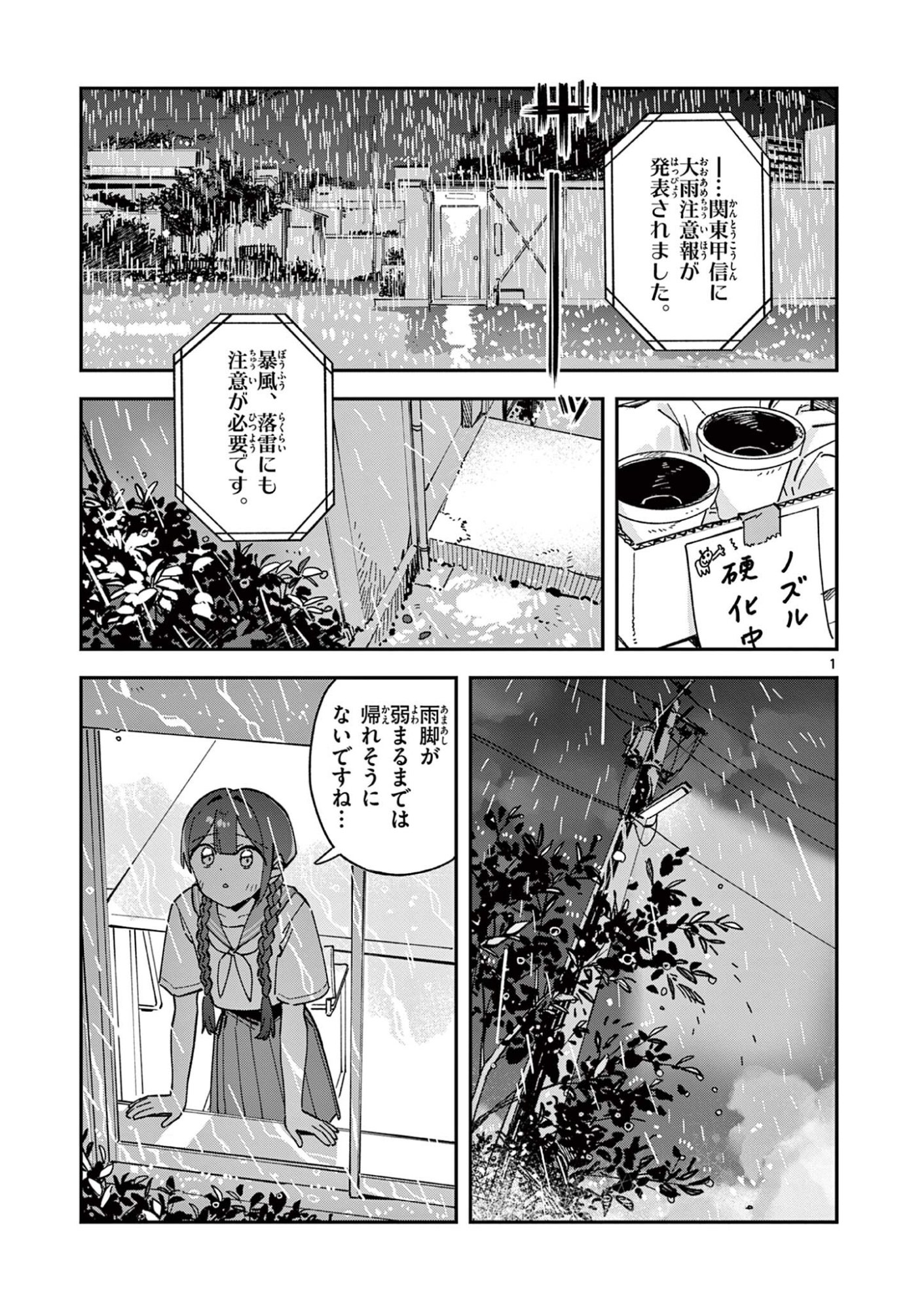 Houkago, Bokura wa Uchuu ni Madou Chapter 48 1ページ