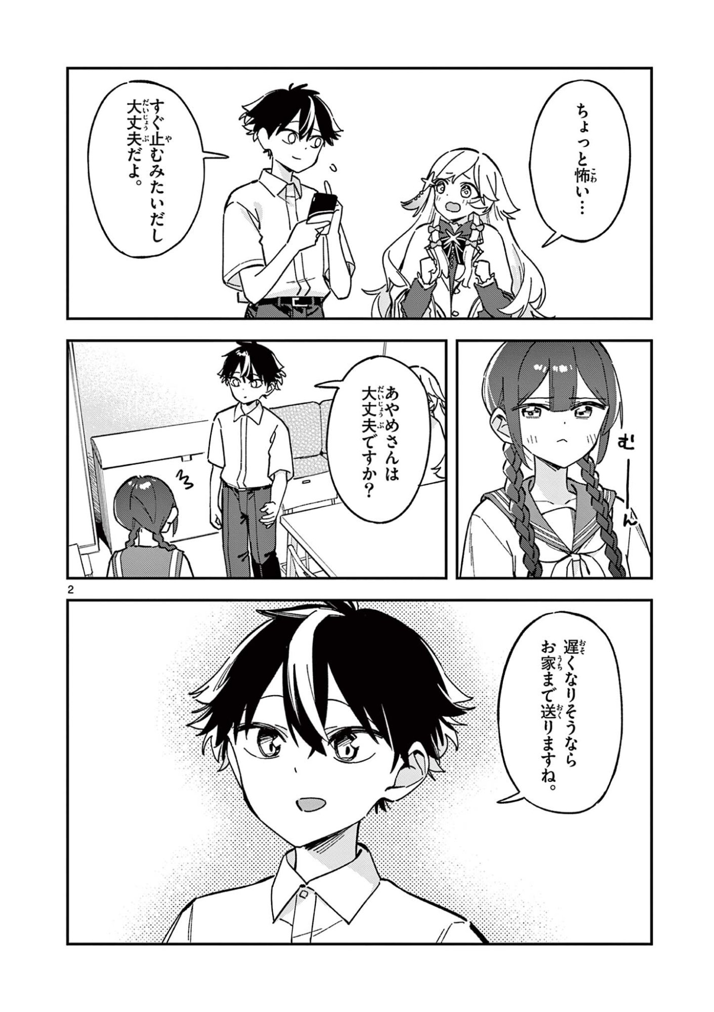 Houkago, Bokura wa Uchuu ni Madou Chapter 48 2ページ