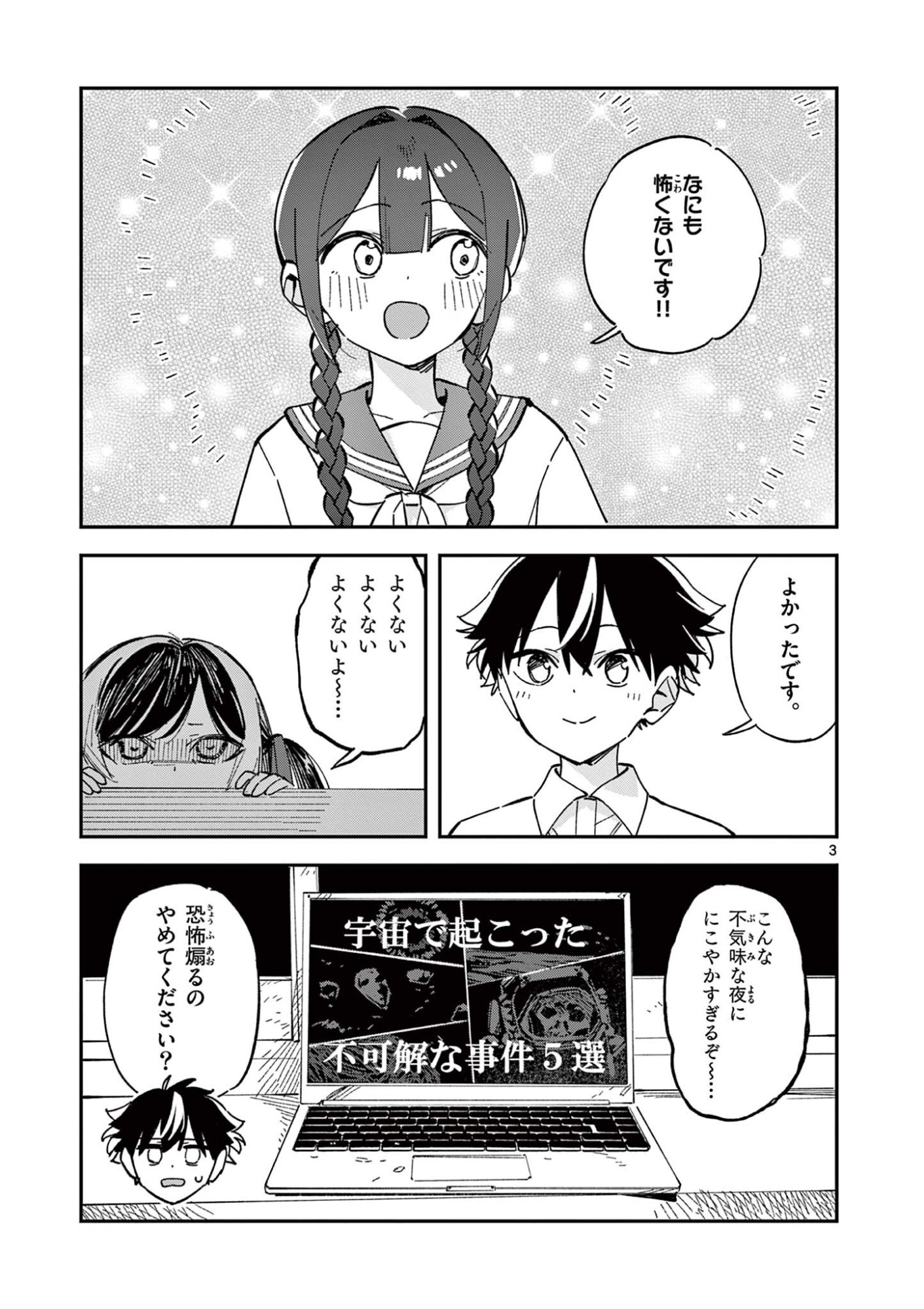 Houkago, Bokura wa Uchuu ni Madou Chapter 48 3ページ