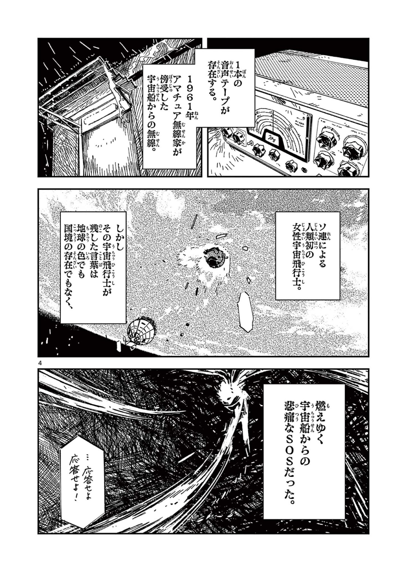 Houkago, Bokura wa Uchuu ni Madou Chapter 48 4ページ