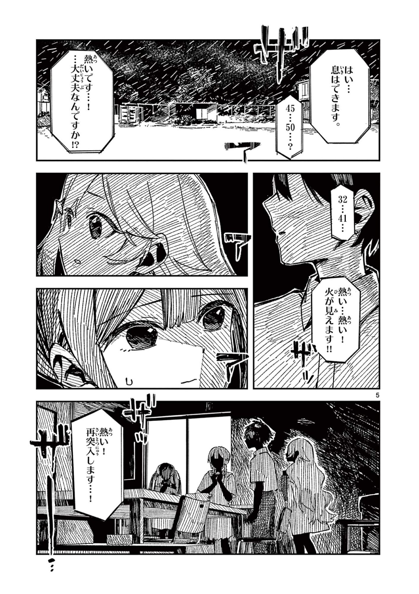 Houkago, Bokura wa Uchuu ni Madou Chapter 48 5ページ