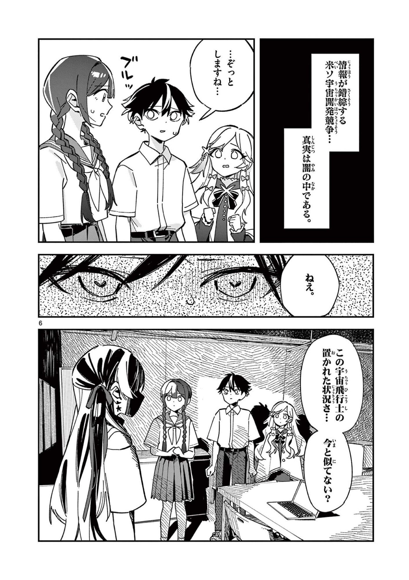 Houkago, Bokura wa Uchuu ni Madou Chapter 48 6ページ