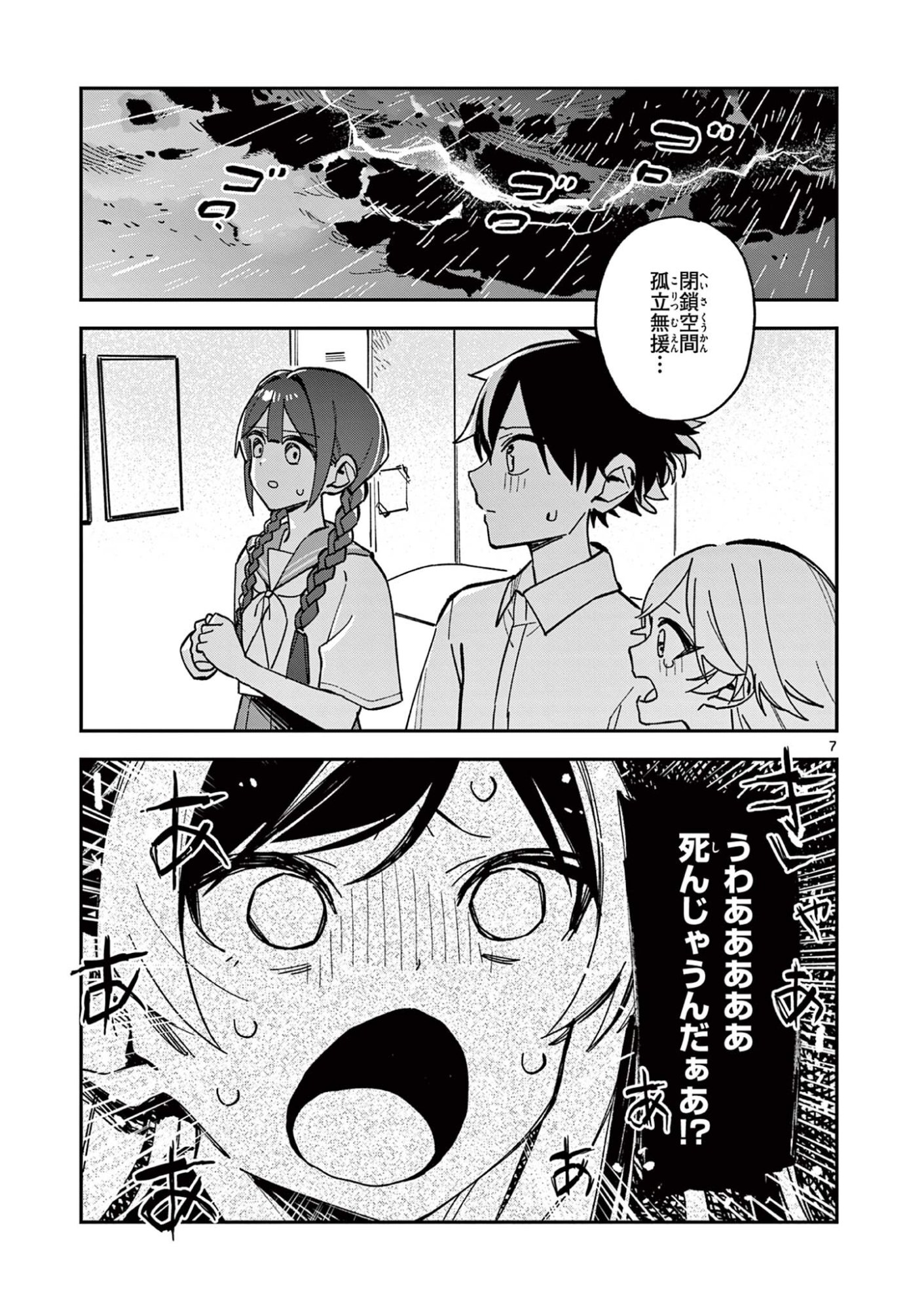 Houkago, Bokura wa Uchuu ni Madou Chapter 48 7ページ