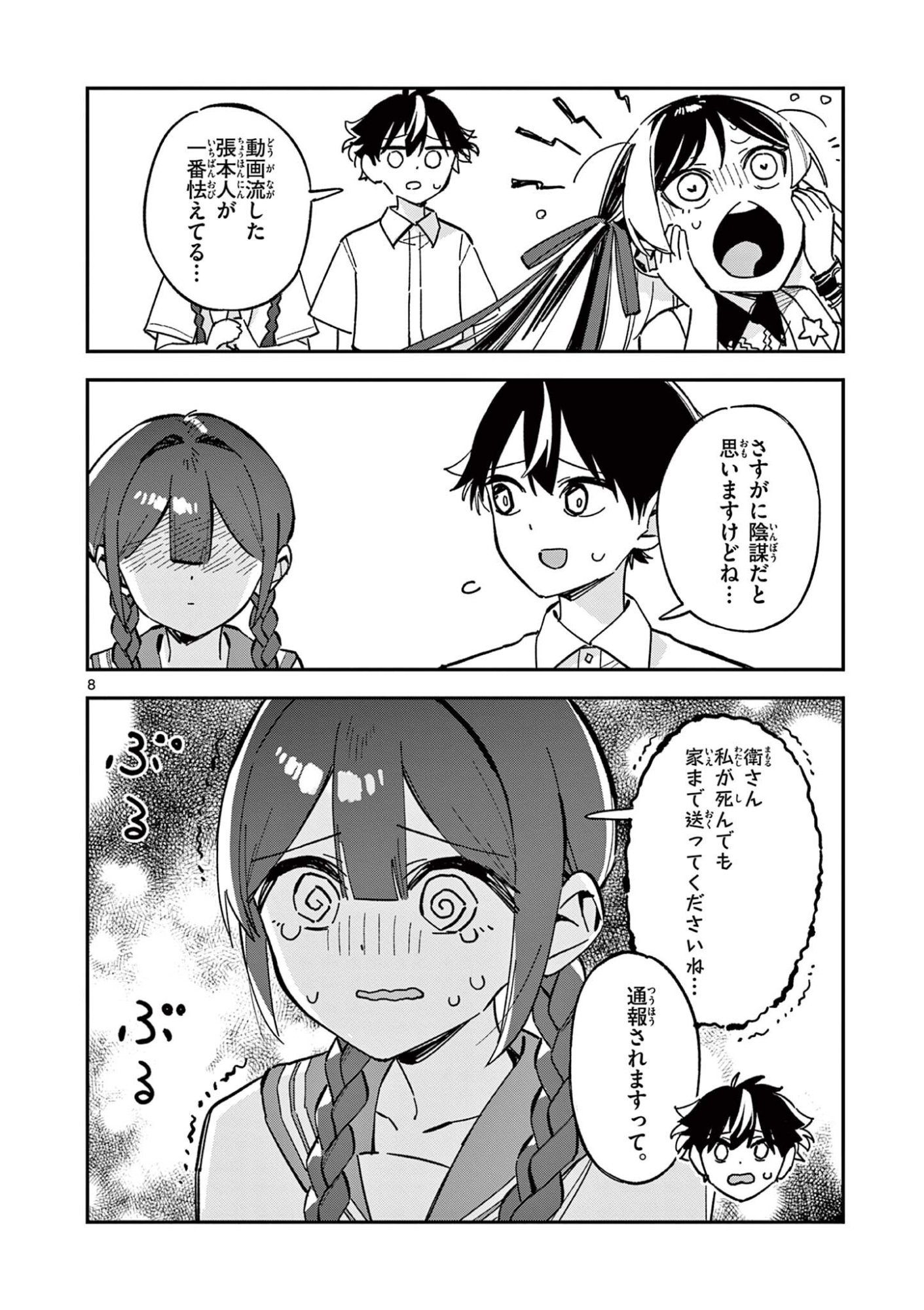 Houkago, Bokura wa Uchuu ni Madou Chapter 48 8ページ