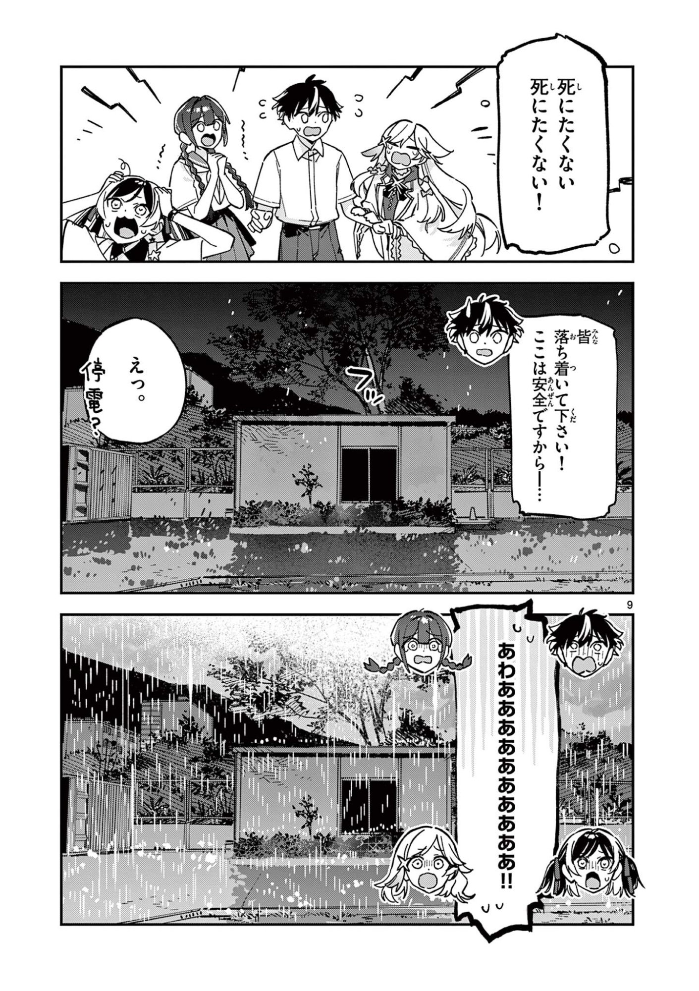 Houkago, Bokura wa Uchuu ni Madou Chapter 48 9ページ