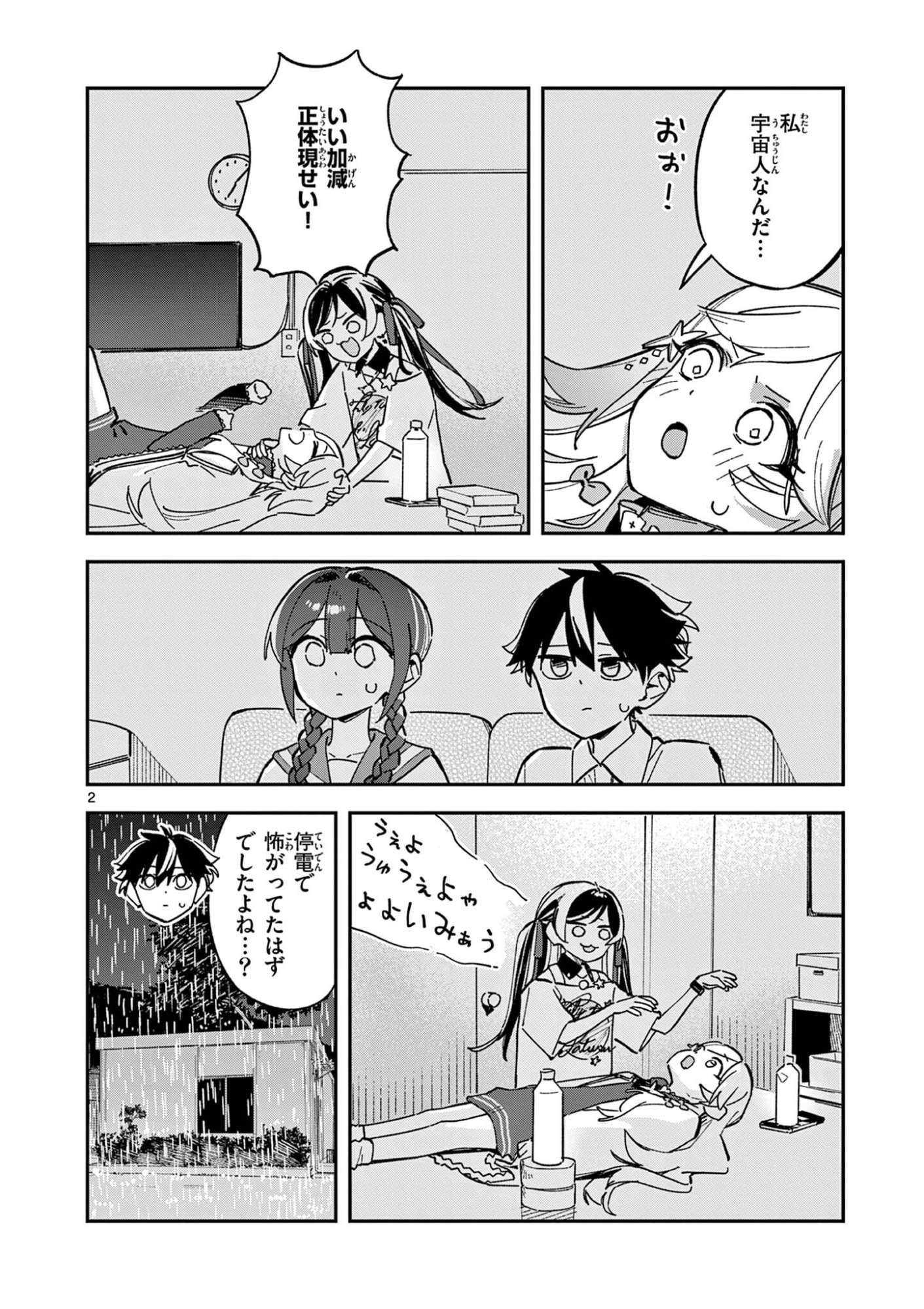 Houkago, Bokura wa Uchuu ni Madou Chapter 49 2ページ