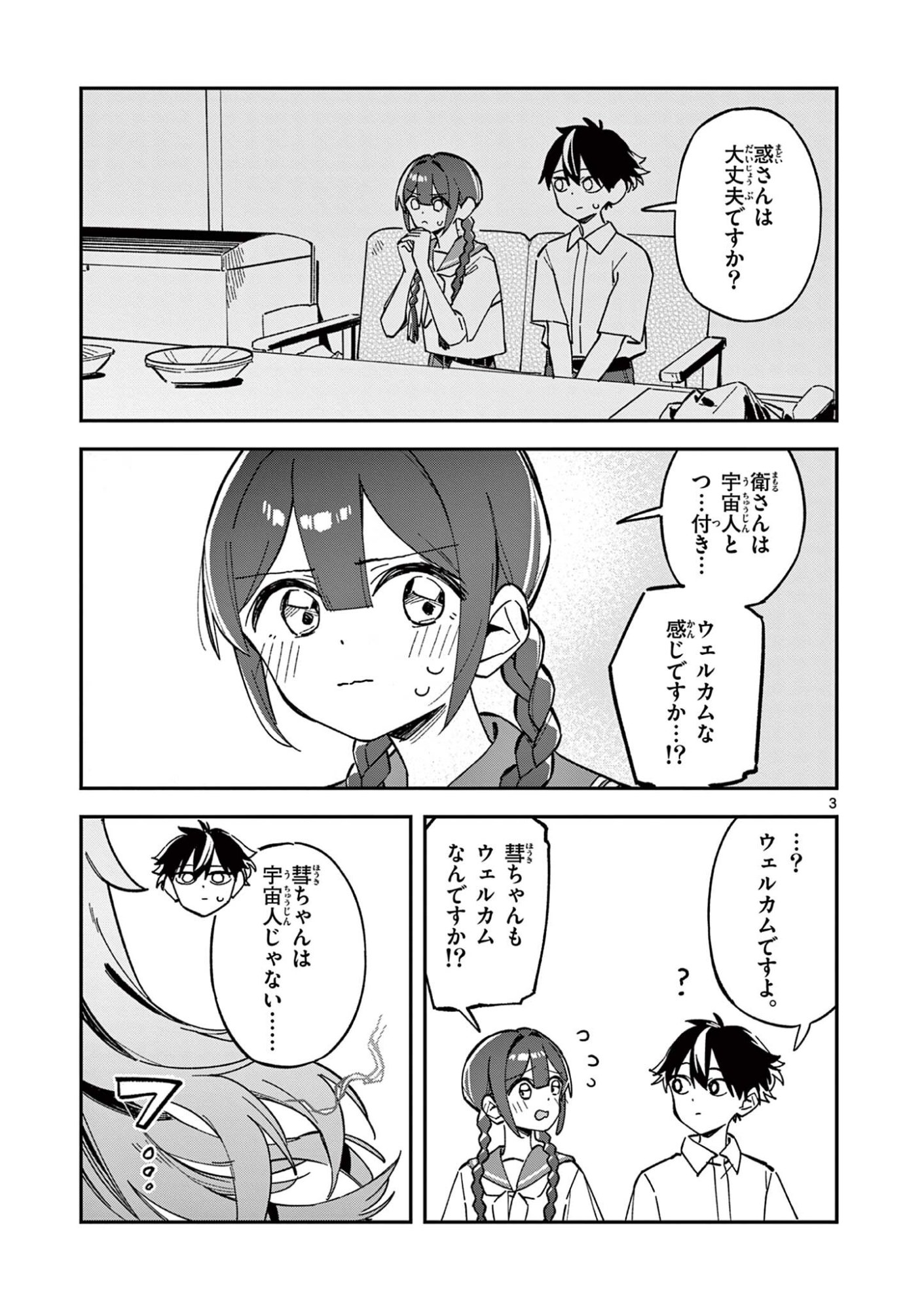 Houkago, Bokura wa Uchuu ni Madou Chapter 49 3ページ
