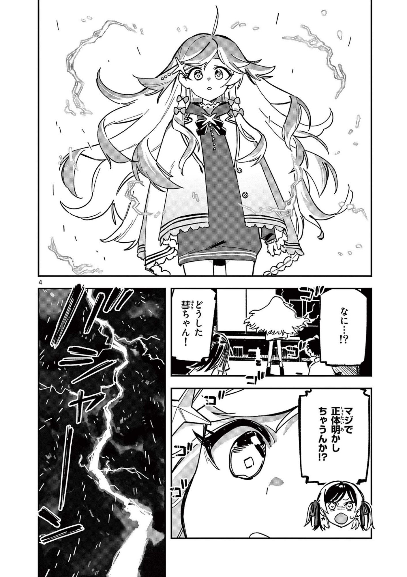 Houkago, Bokura wa Uchuu ni Madou Chapter 49 4ページ