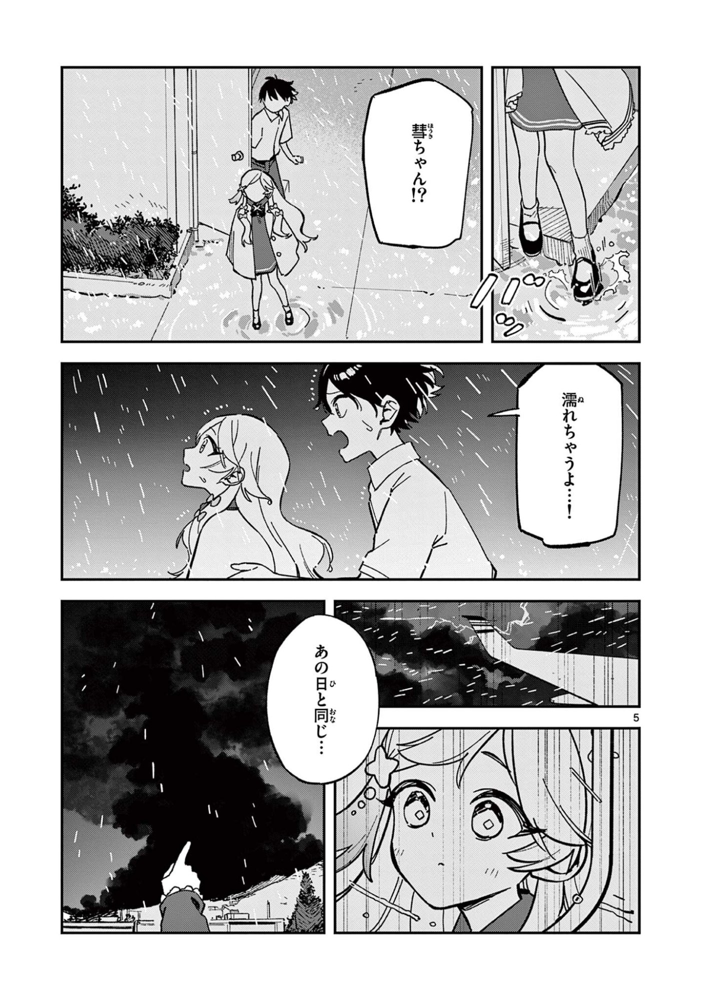 Houkago, Bokura wa Uchuu ni Madou Chapter 49 5ページ