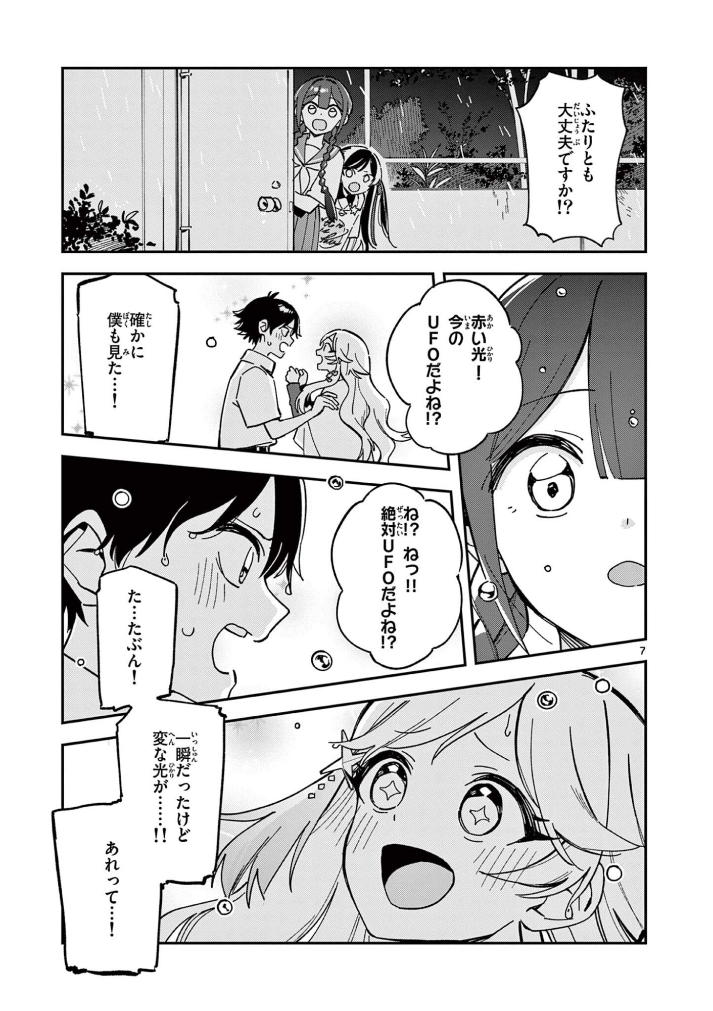 Houkago, Bokura wa Uchuu ni Madou Chapter 49 7ページ
