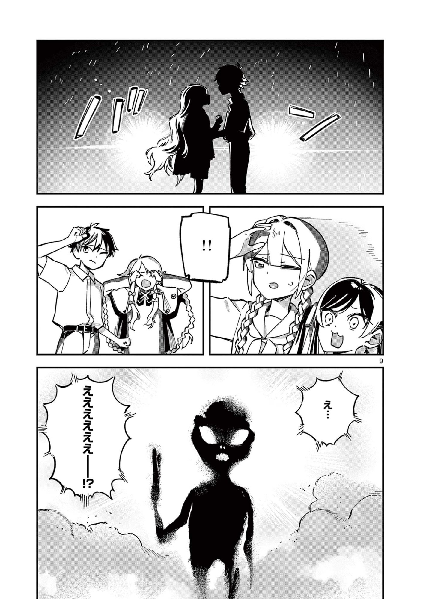Houkago, Bokura wa Uchuu ni Madou Chapter 49 9ページ