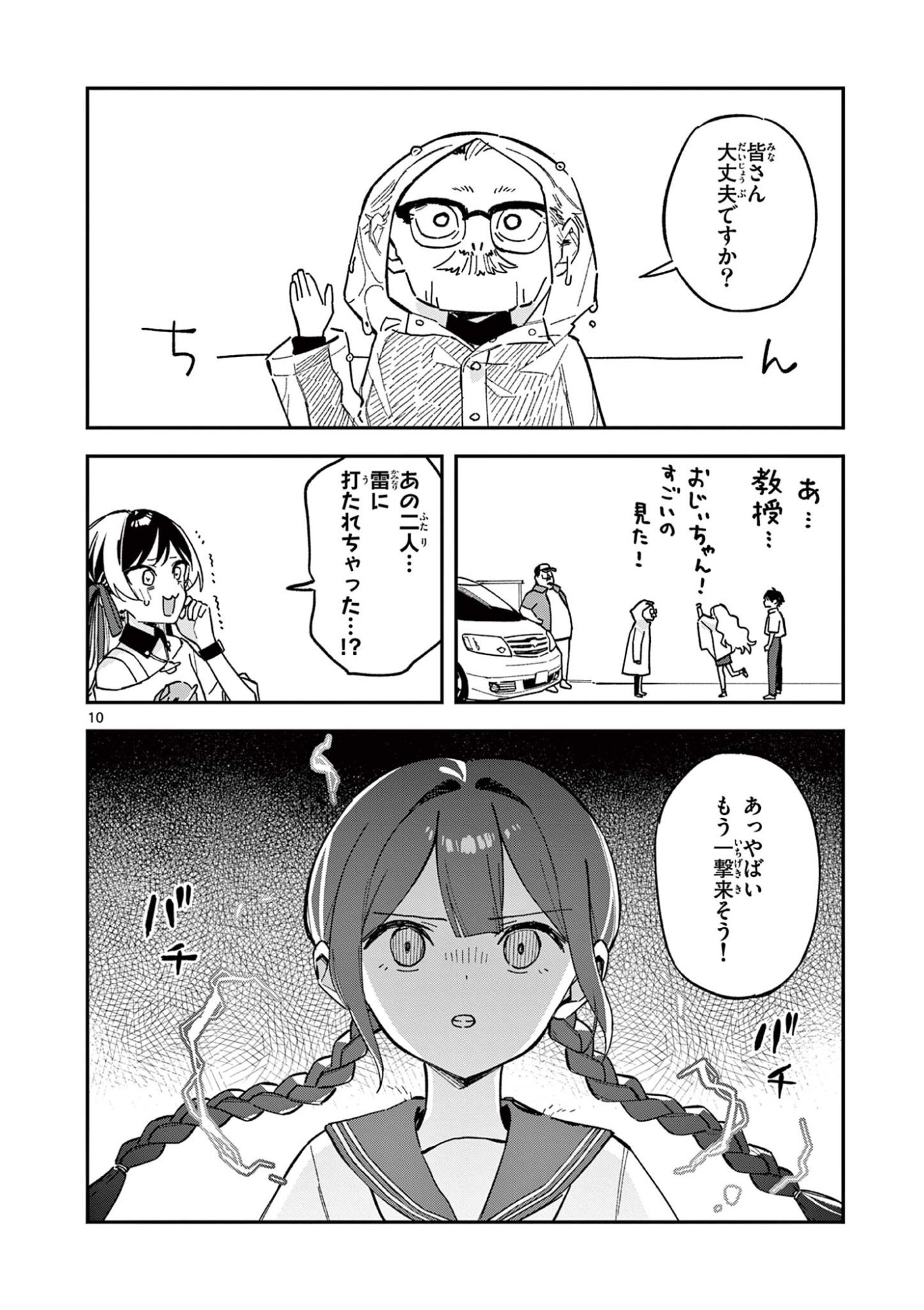 Houkago, Bokura wa Uchuu ni Madou Chapter 49 10ページ