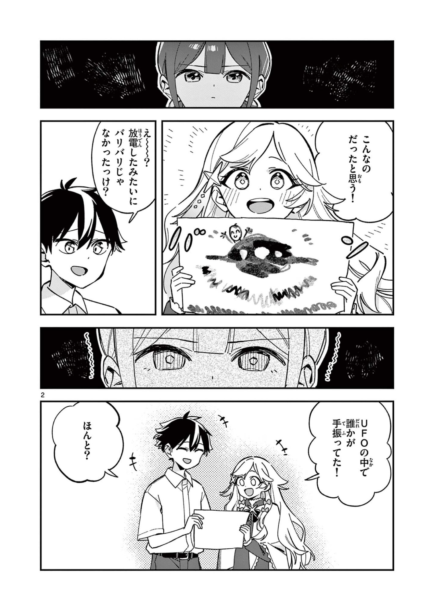 Houkago, Bokura wa Uchuu ni Madou Chapter 50 2ページ