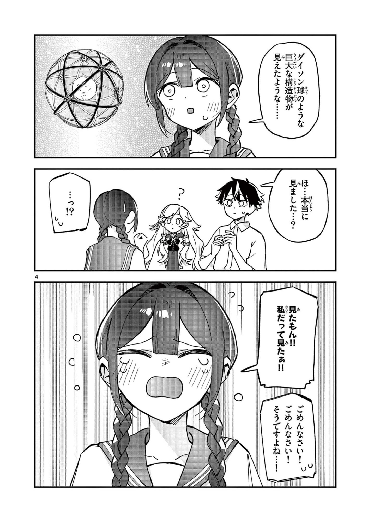 Houkago, Bokura wa Uchuu ni Madou Chapter 50 4ページ