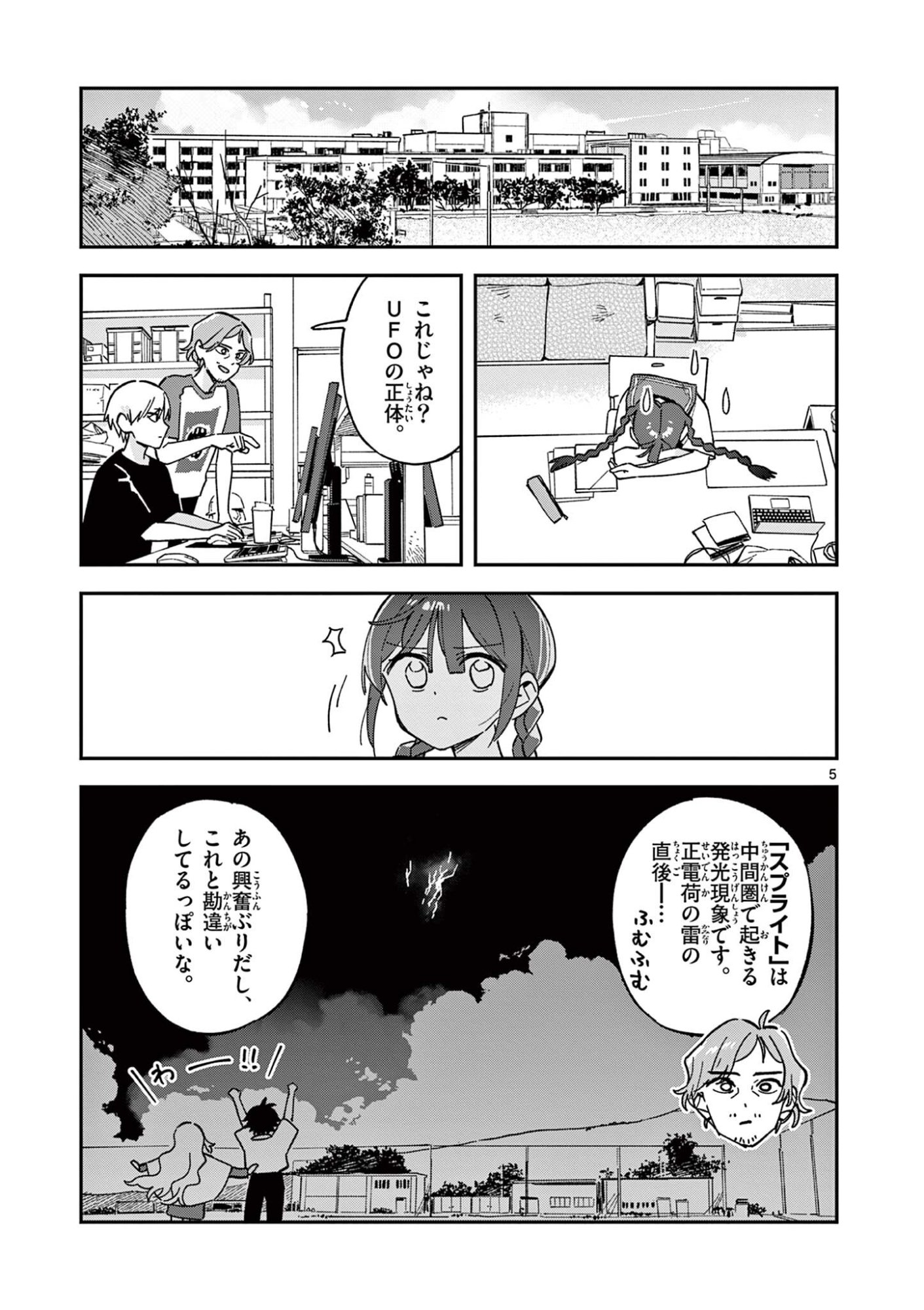 Houkago, Bokura wa Uchuu ni Madou Chapter 50 5ページ