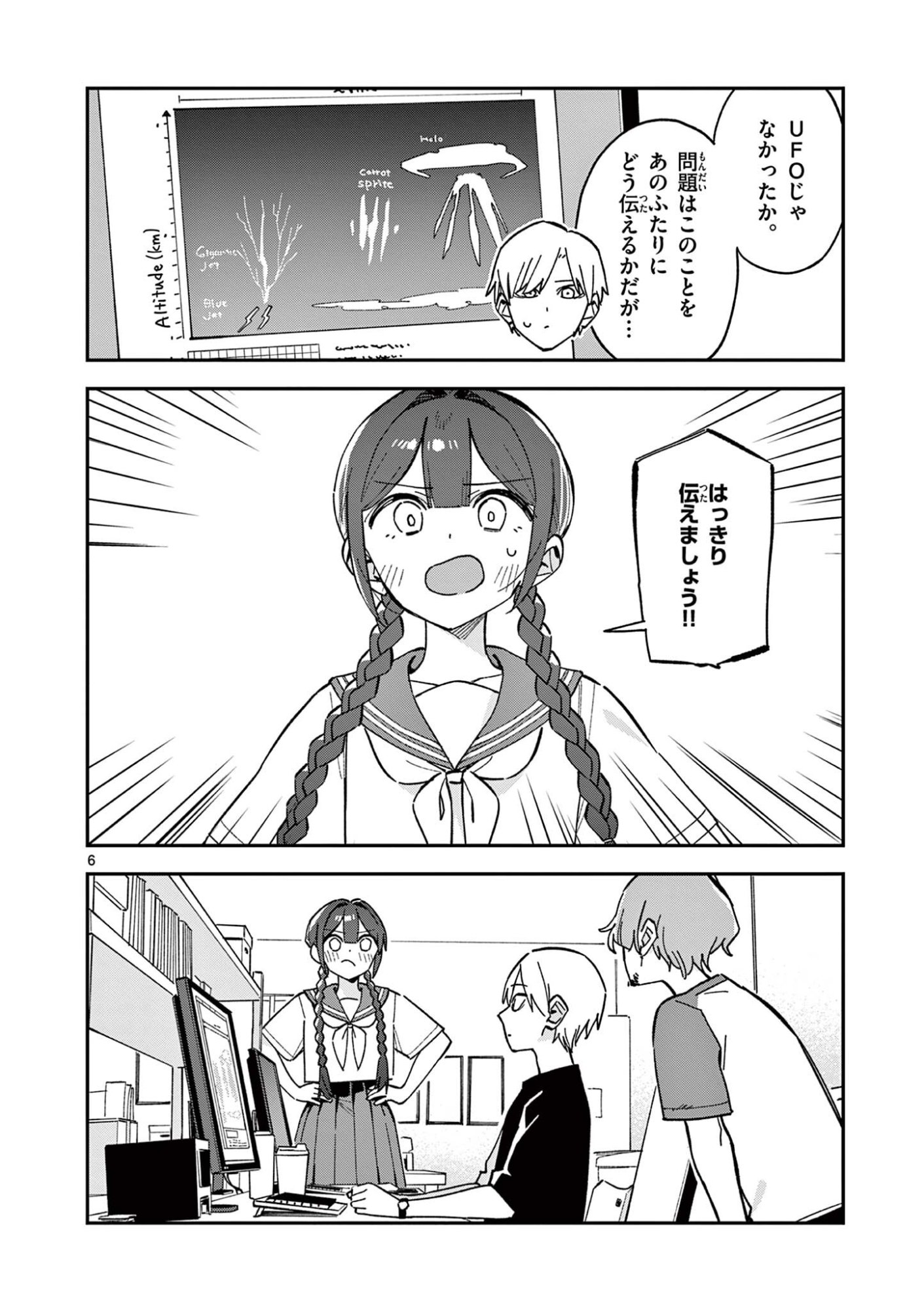 Houkago, Bokura wa Uchuu ni Madou Chapter 50 6ページ