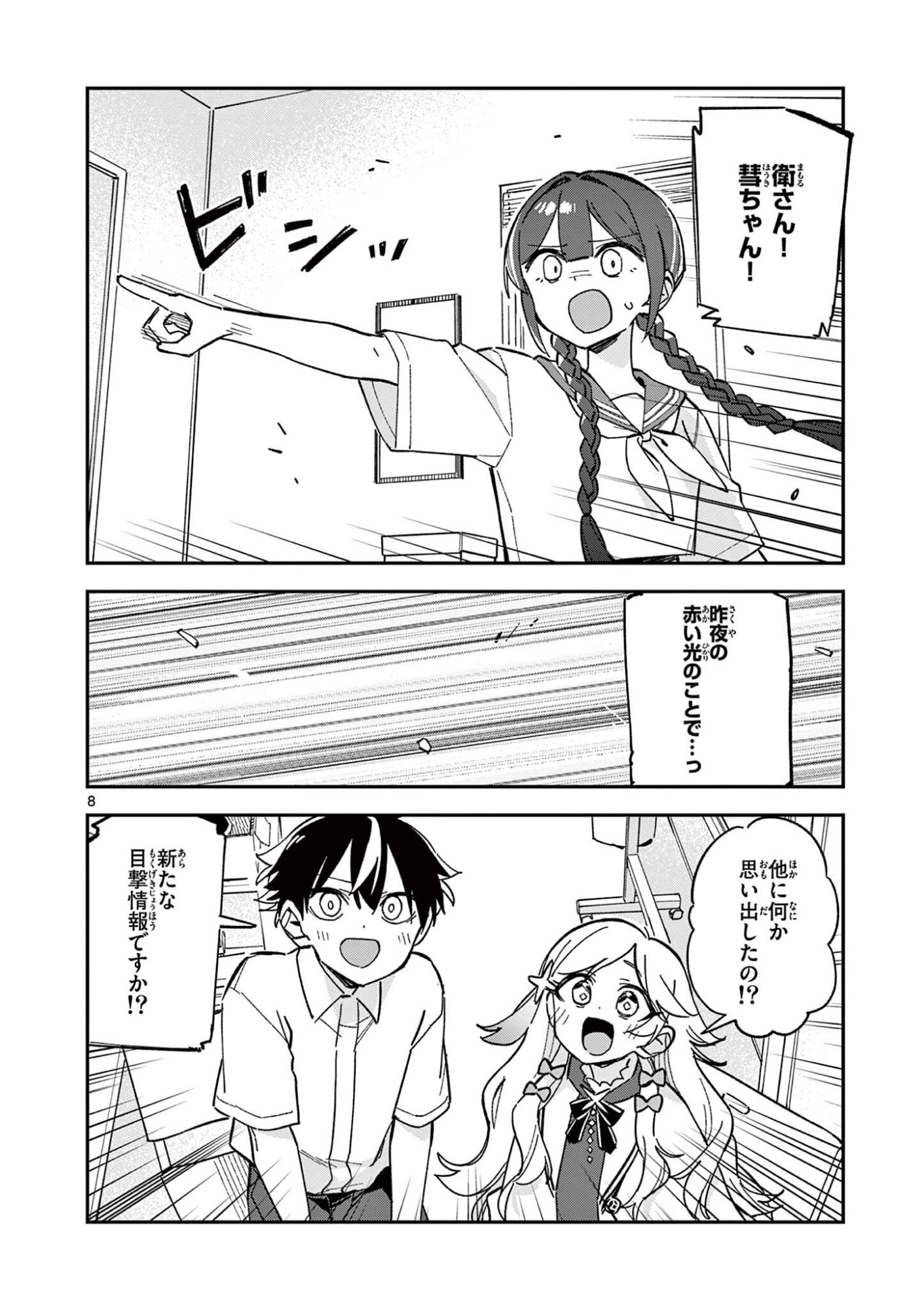 Houkago, Bokura wa Uchuu ni Madou Chapter 50 8ページ