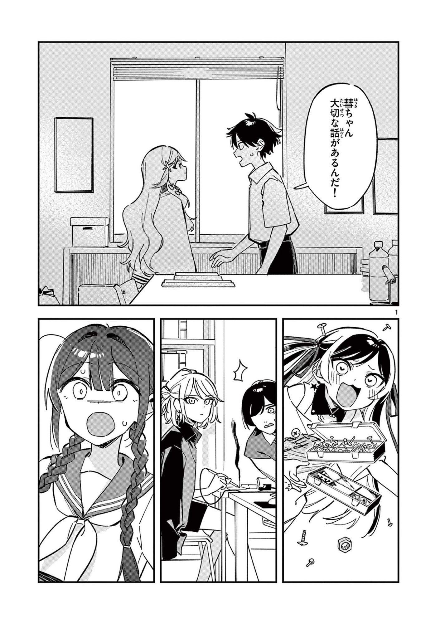 Houkago, Bokura wa Uchuu ni Madou Chapter 51 1ページ
