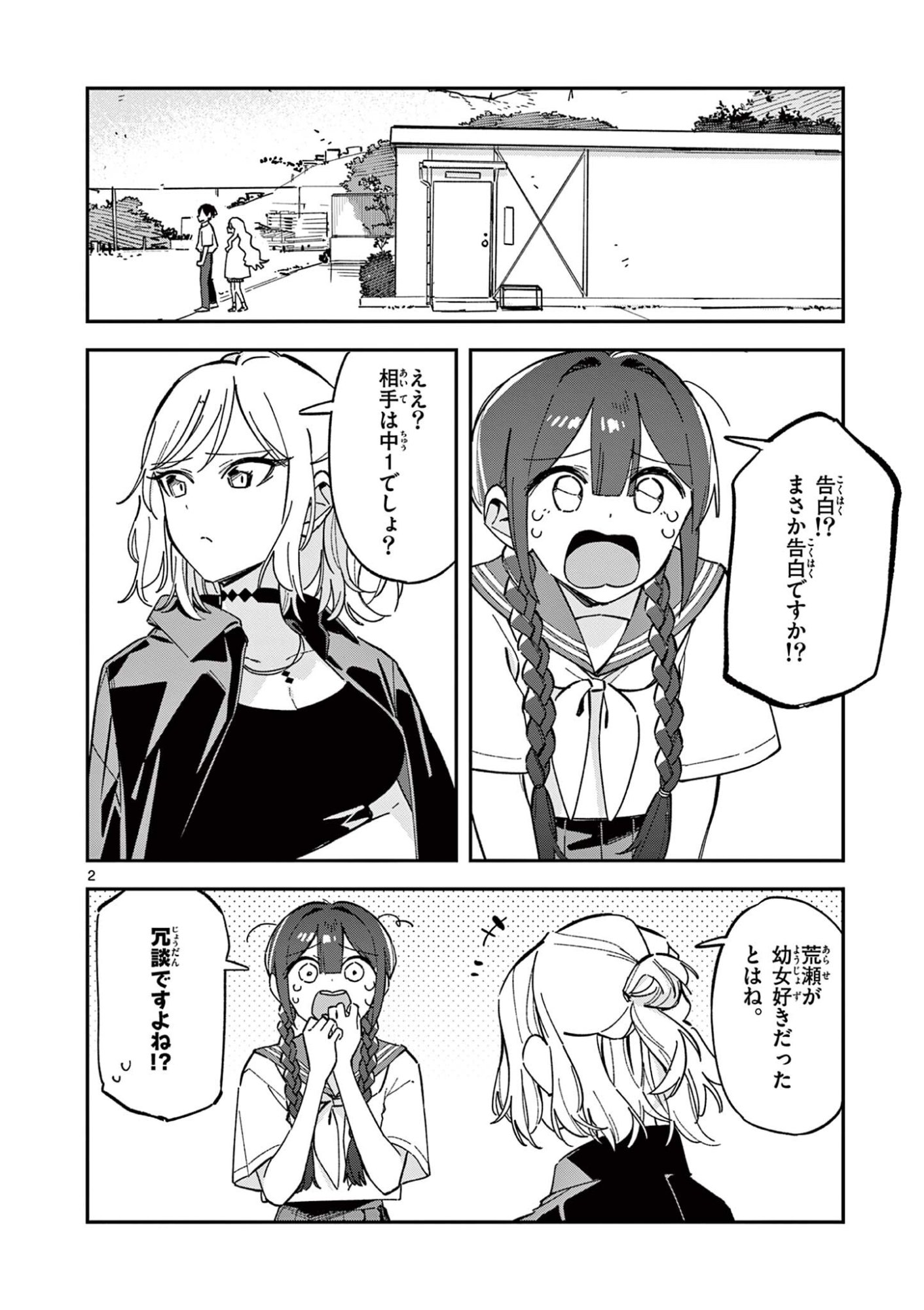 Houkago, Bokura wa Uchuu ni Madou Chapter 51 2ページ