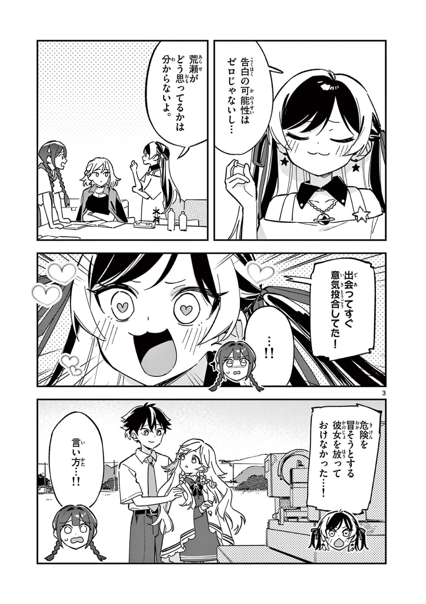 Houkago, Bokura wa Uchuu ni Madou Chapter 51 3ページ