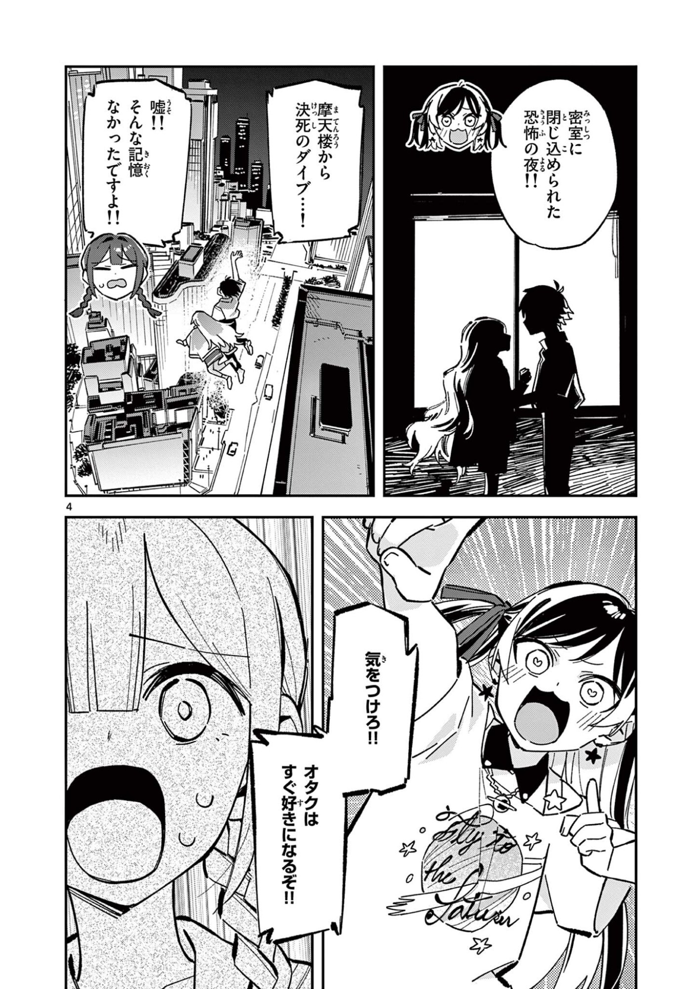 Houkago, Bokura wa Uchuu ni Madou Chapter 51 4ページ