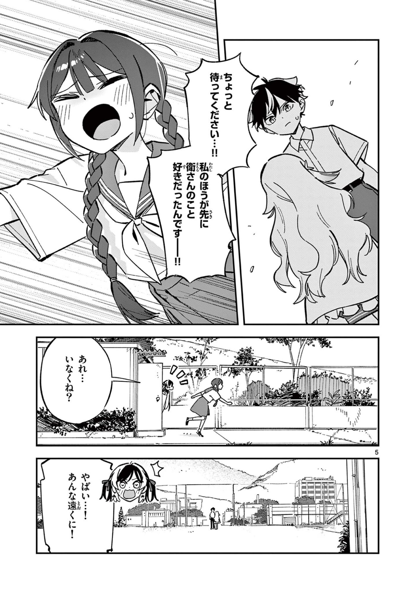 Houkago, Bokura wa Uchuu ni Madou Chapter 51 5ページ