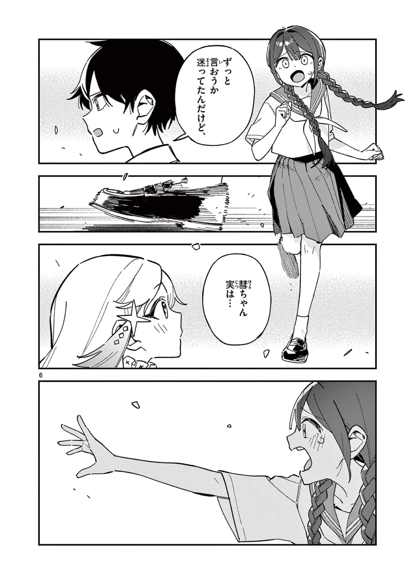 Houkago, Bokura wa Uchuu ni Madou Chapter 51 6ページ