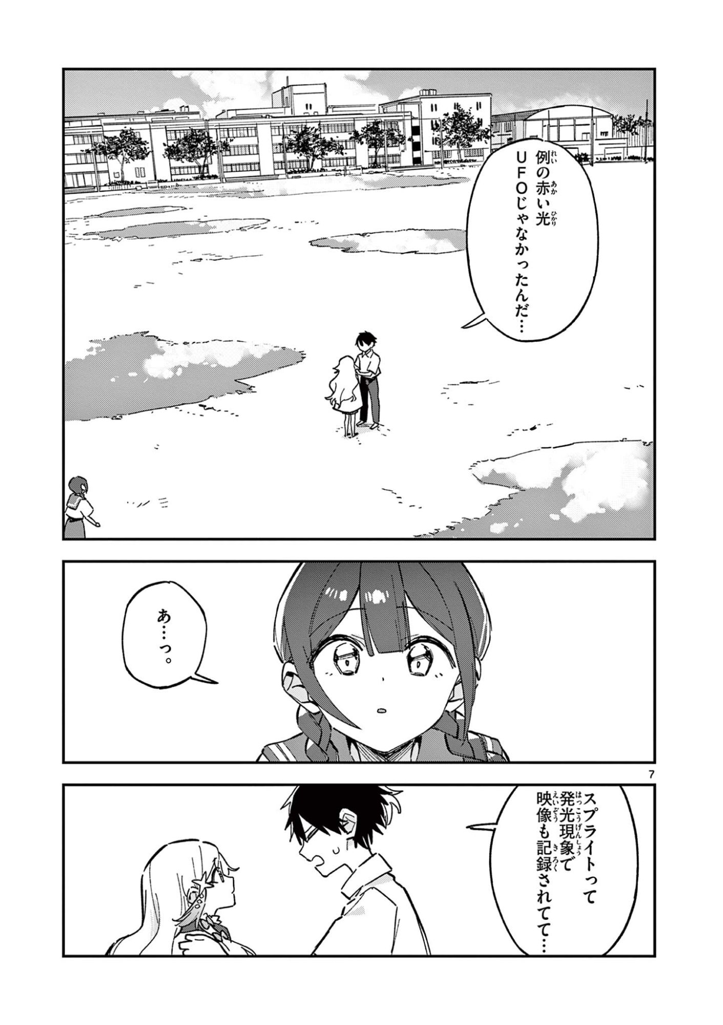 Houkago, Bokura wa Uchuu ni Madou Chapter 51 7ページ