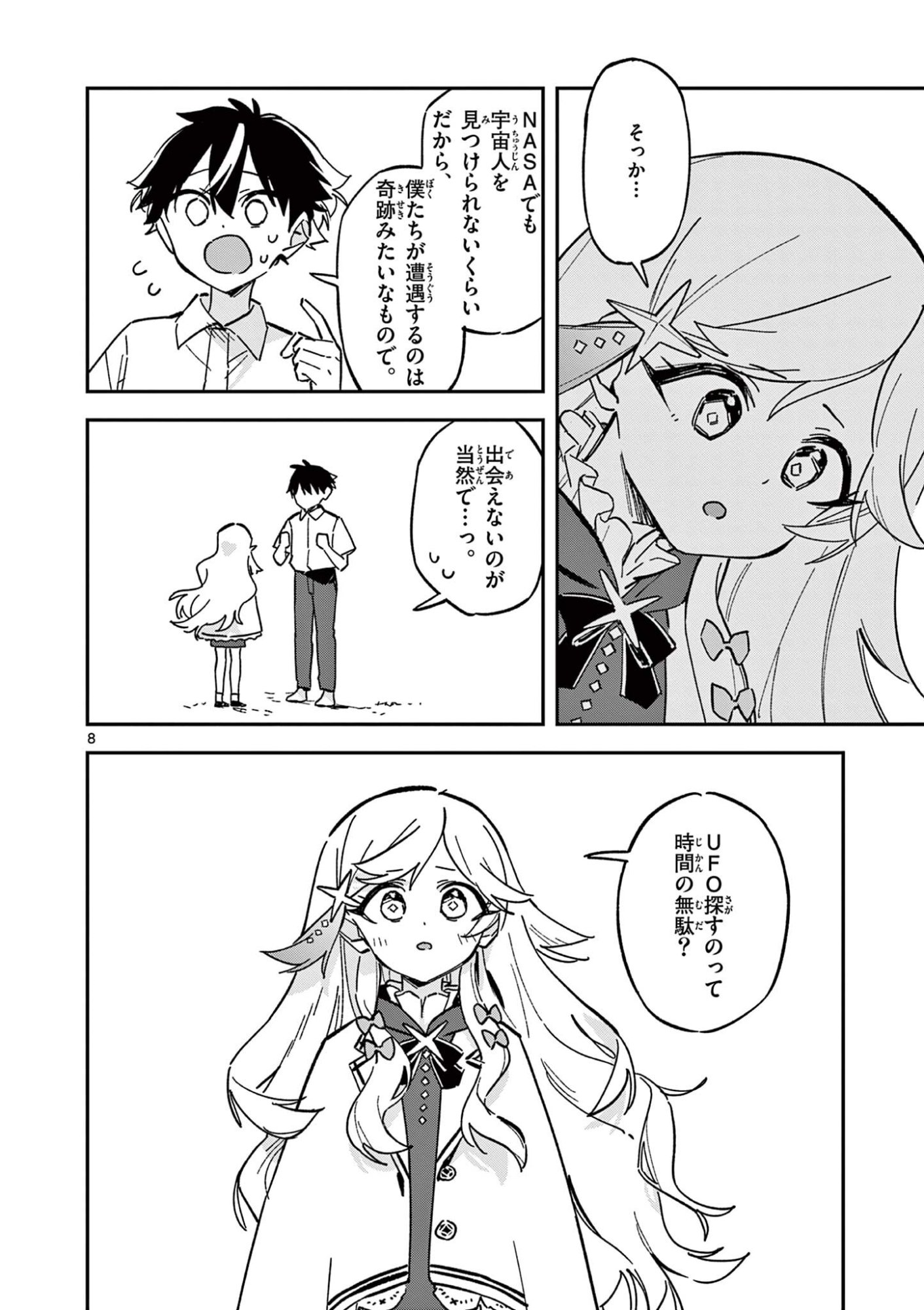 Houkago, Bokura wa Uchuu ni Madou Chapter 51 8ページ