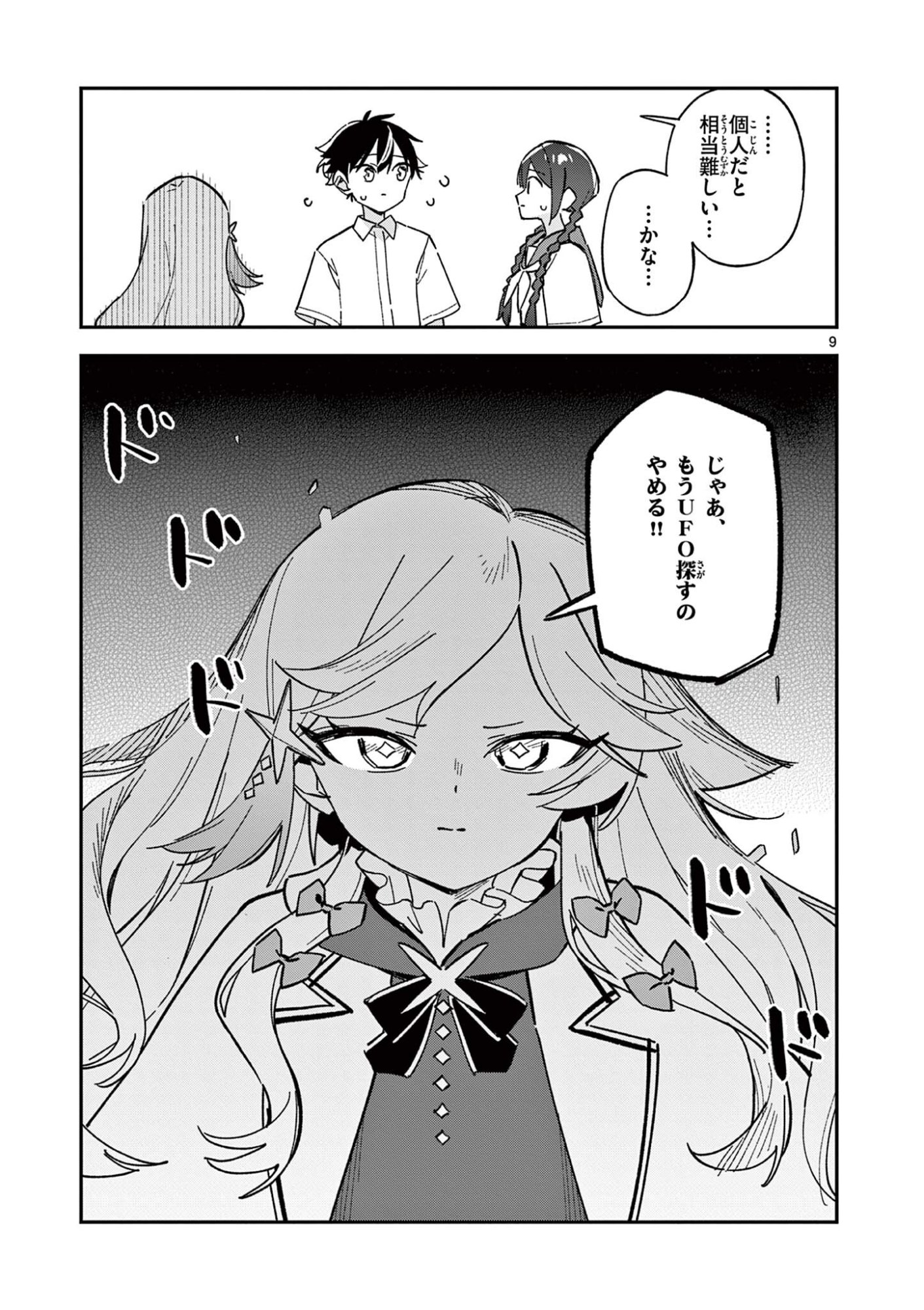Houkago, Bokura wa Uchuu ni Madou Chapter 51 9ページ